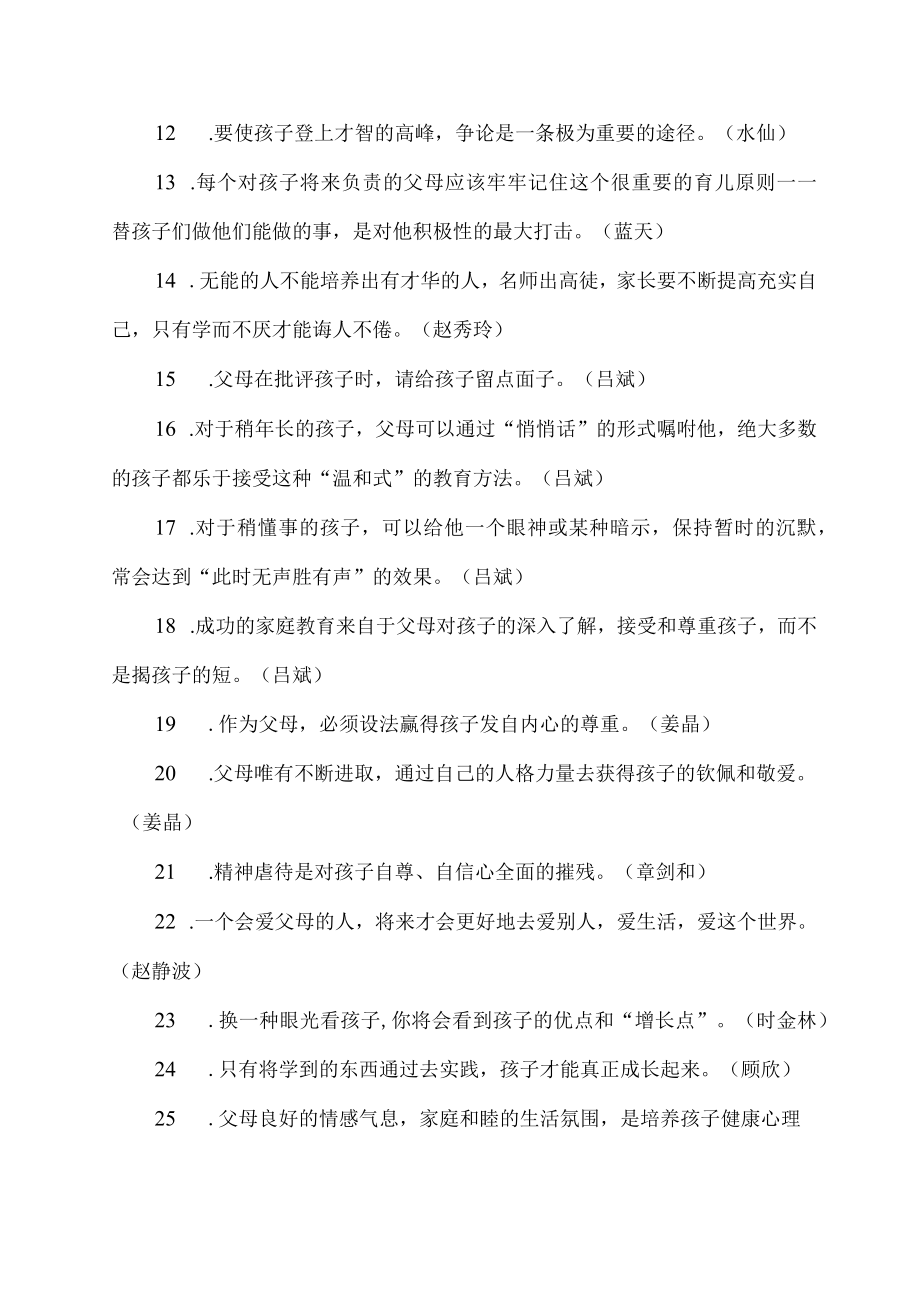 一个优秀的家庭背景对成功者的影响的句子.docx_第2页