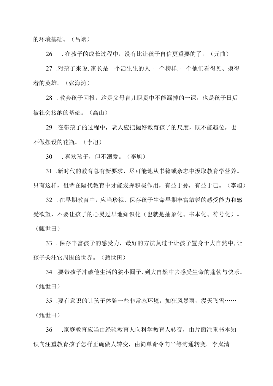 一个优秀的家庭背景对成功者的影响的句子.docx_第3页