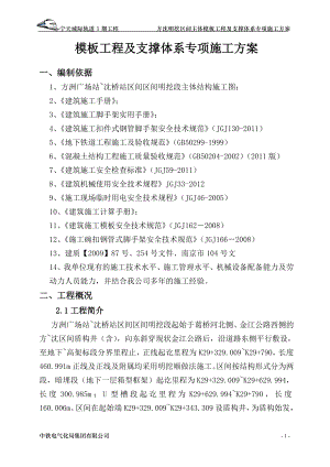 模板工程及支撑体系专项施工方案(DOC47页).doc