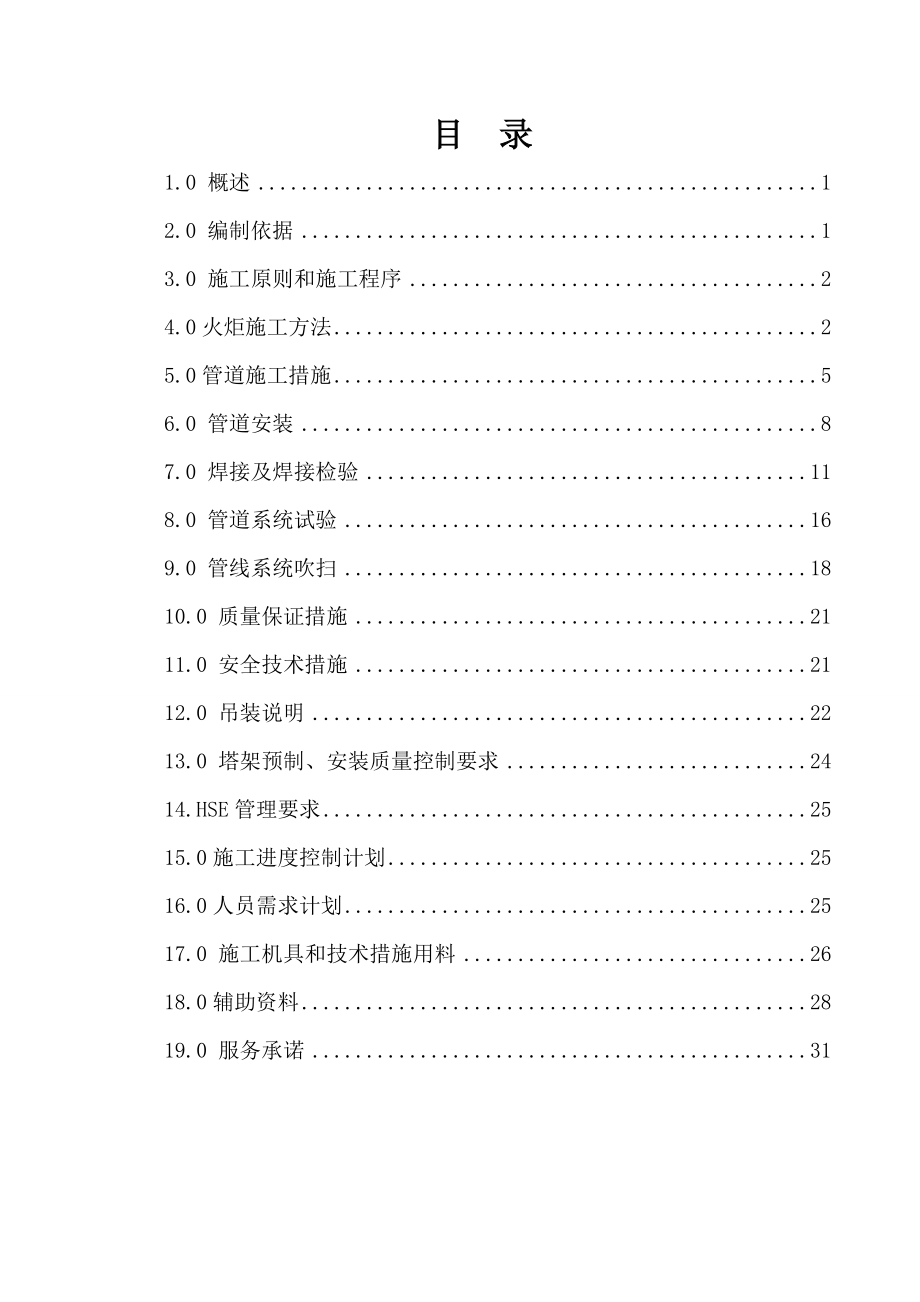 火炬塔架安装施工方案(DOC37页).doc_第2页