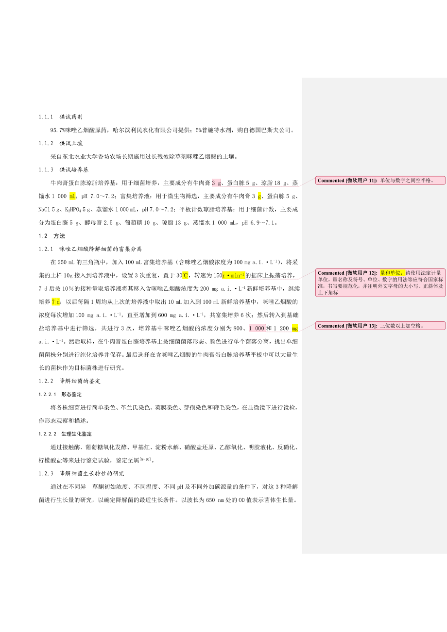 最新《东北农业大学学报》写作模板0617.docx_第3页