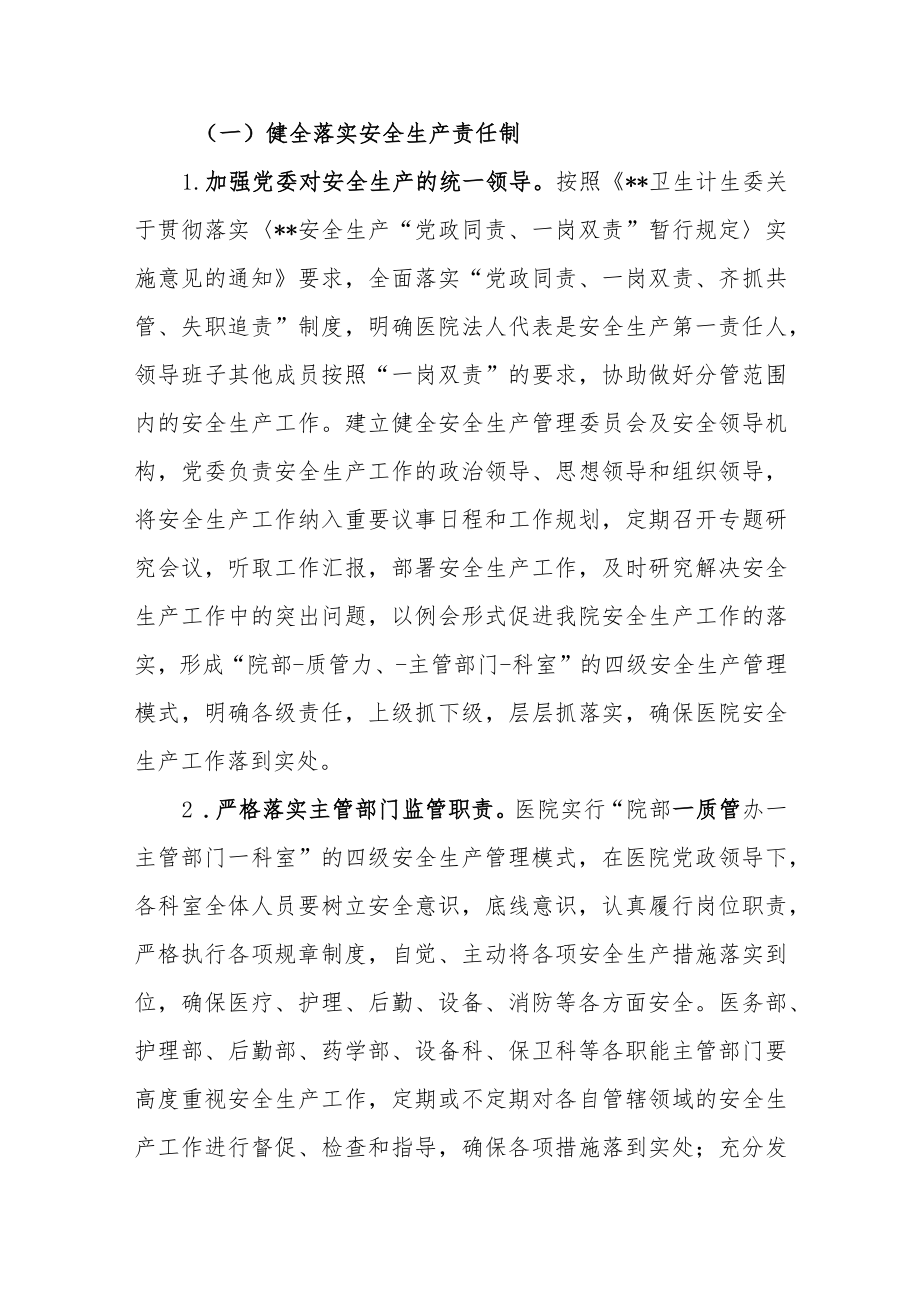 医院推进安全生产领域改革发展实施方案.docx_第2页