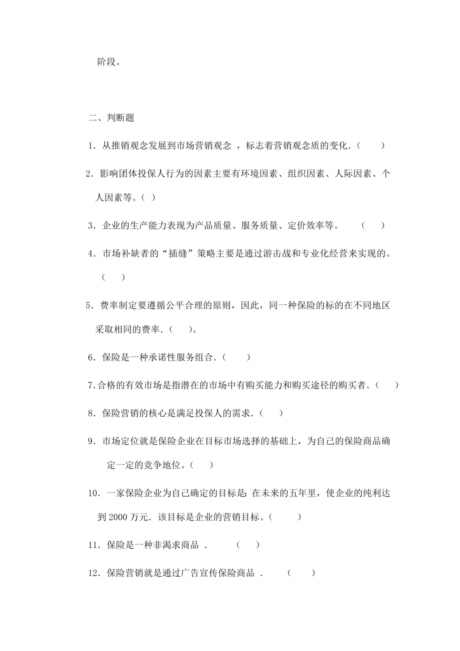 保险营销学练习测验题.docx_第3页