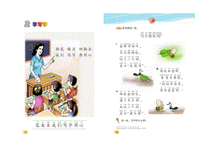 北师大一年级电子教材(除练习和简单部分).docx