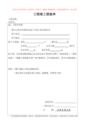 中石油煤气安装工程竣工资料.docx