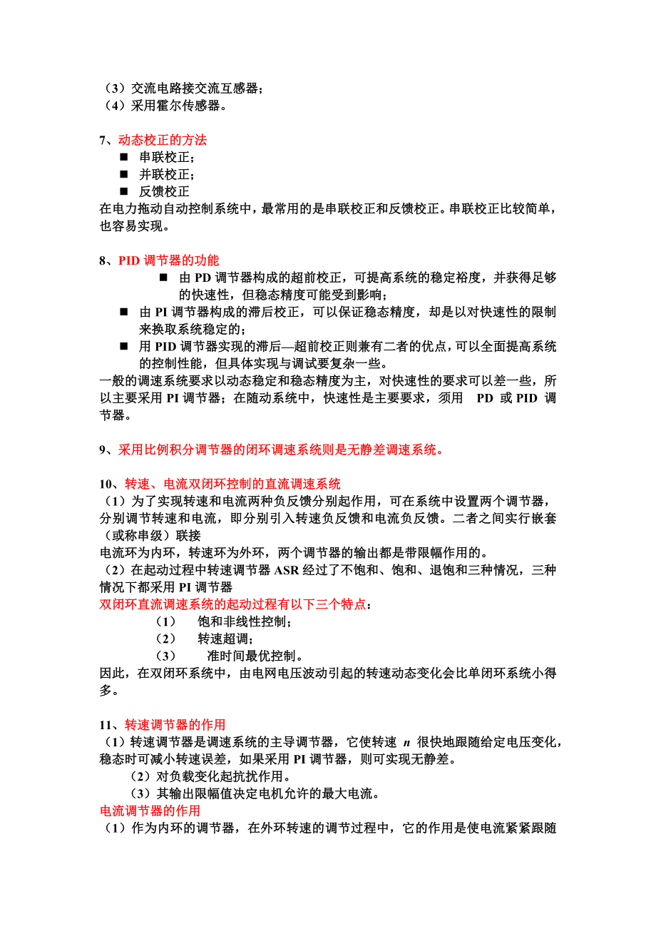 电力拖动考试复习资料.docx_第3页