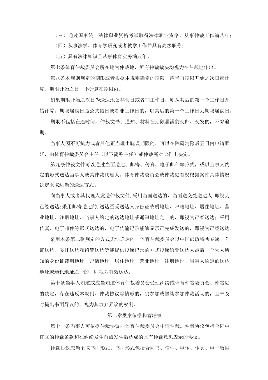 体育仲裁规则、中国体育仲裁委员会组织规则.docx_第2页