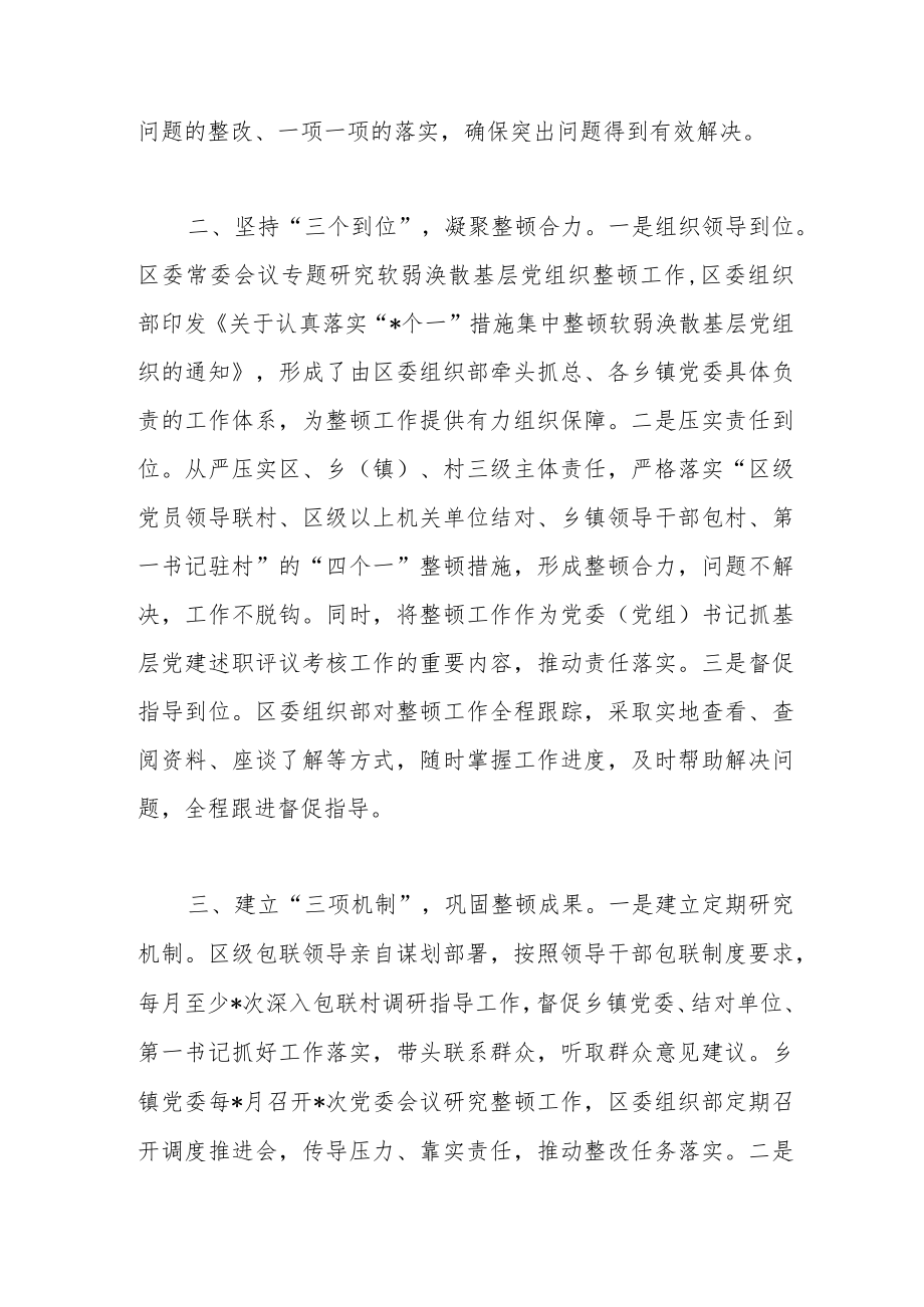 整顿软弱涣散基层党组织经验交流材料.docx_第2页