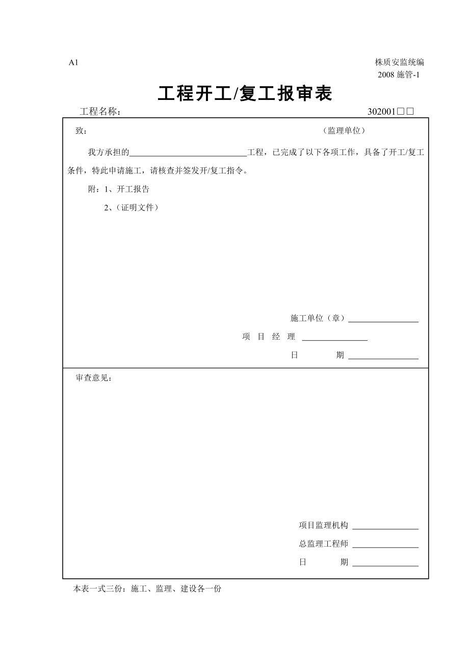 施工文件归档资料[资料员模板](DOC35页).doc_第2页