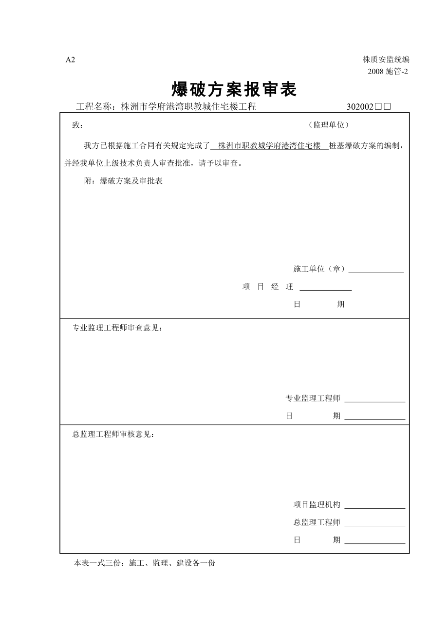 施工文件归档资料[资料员模板](DOC35页).doc_第3页