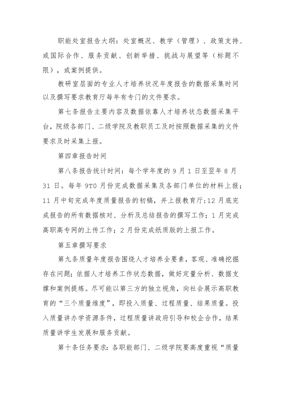 职业技术学院教育质量年度报告管理办法.docx_第3页