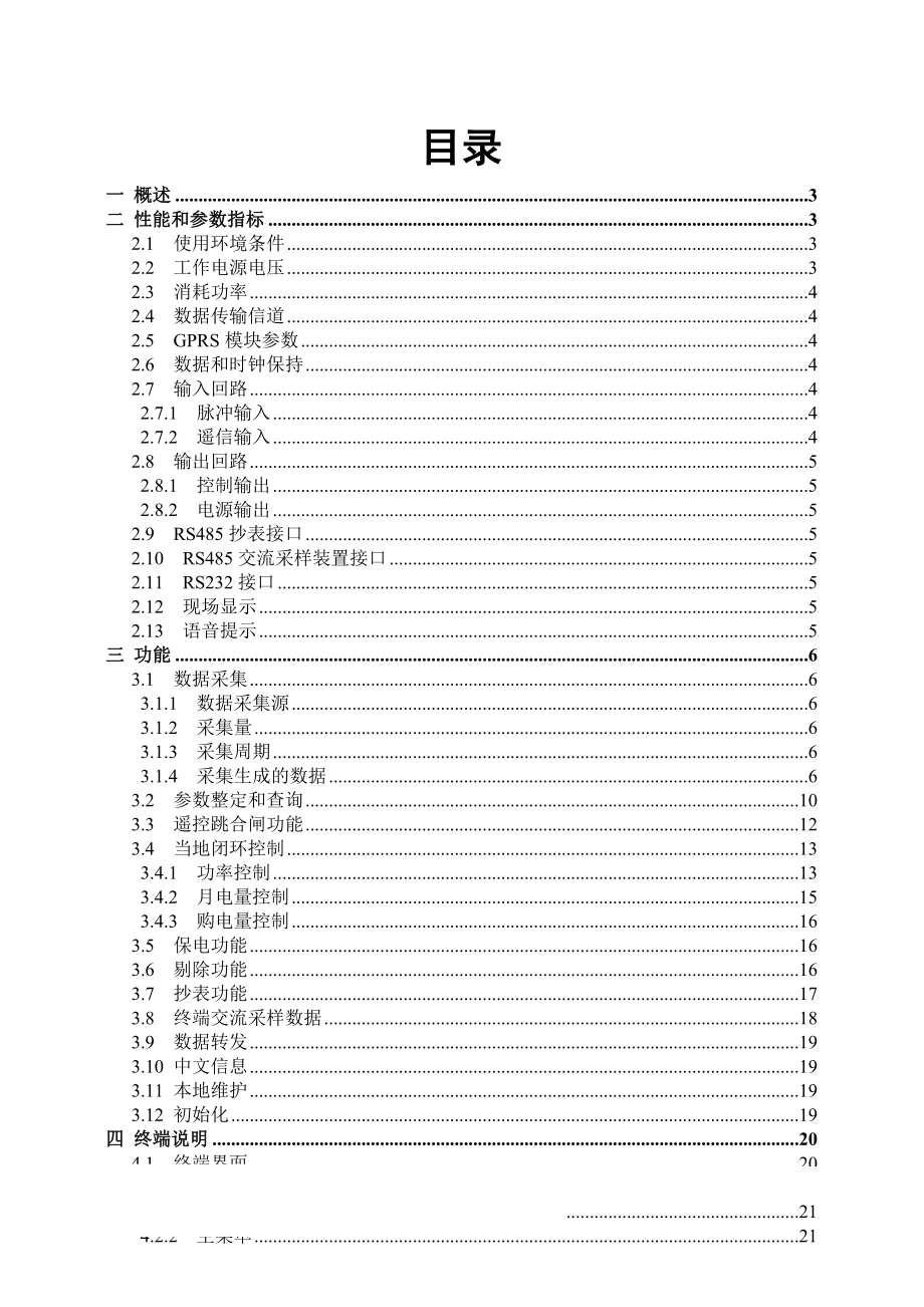 电力负荷管理终端GPRS负控说明书.docx_第2页