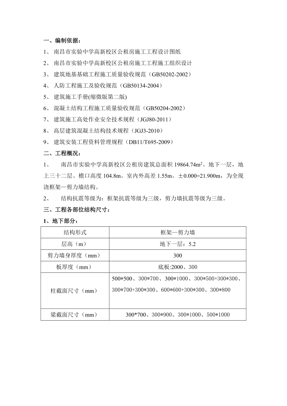 房建工程模板施工方案(DOC36页).doc_第2页