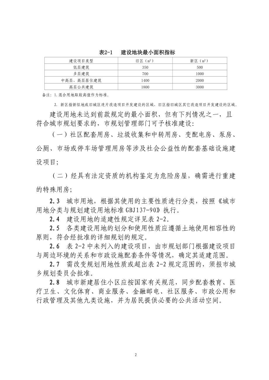 安康中心城市规划管理技术规定(终)(DOC32页).doc_第2页