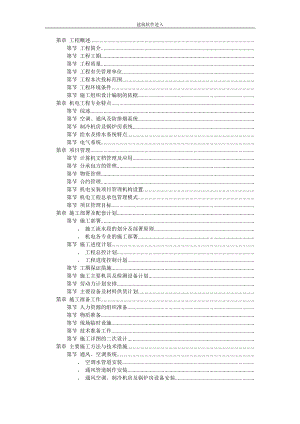 天津某广场机电安装工程施工组织设计(DOC141页).doc