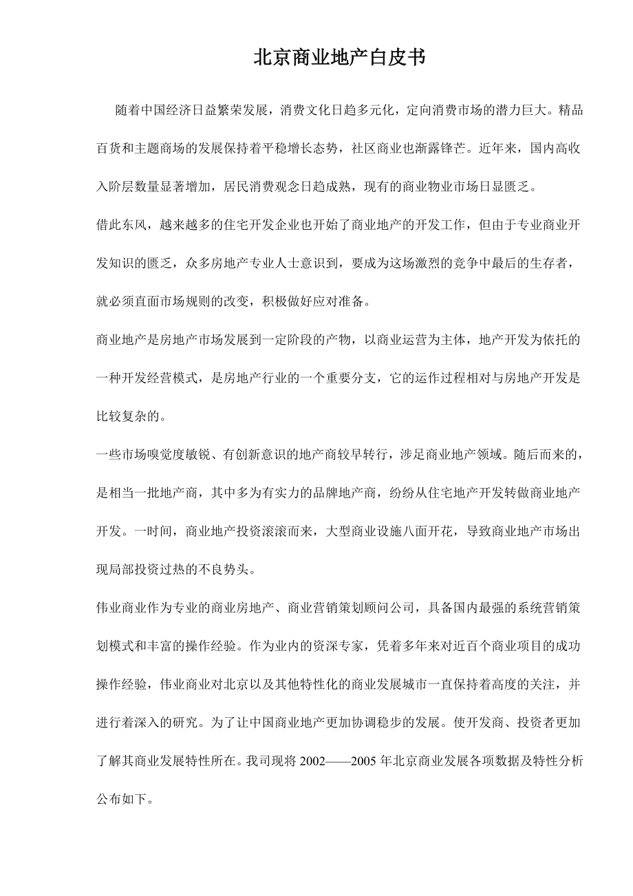 北京商业地产分析.docx_第1页