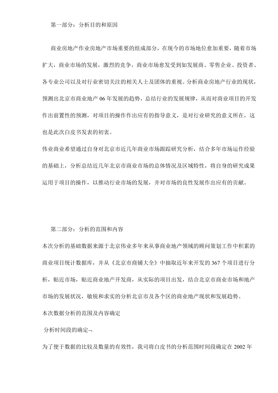 北京商业地产分析.docx_第2页