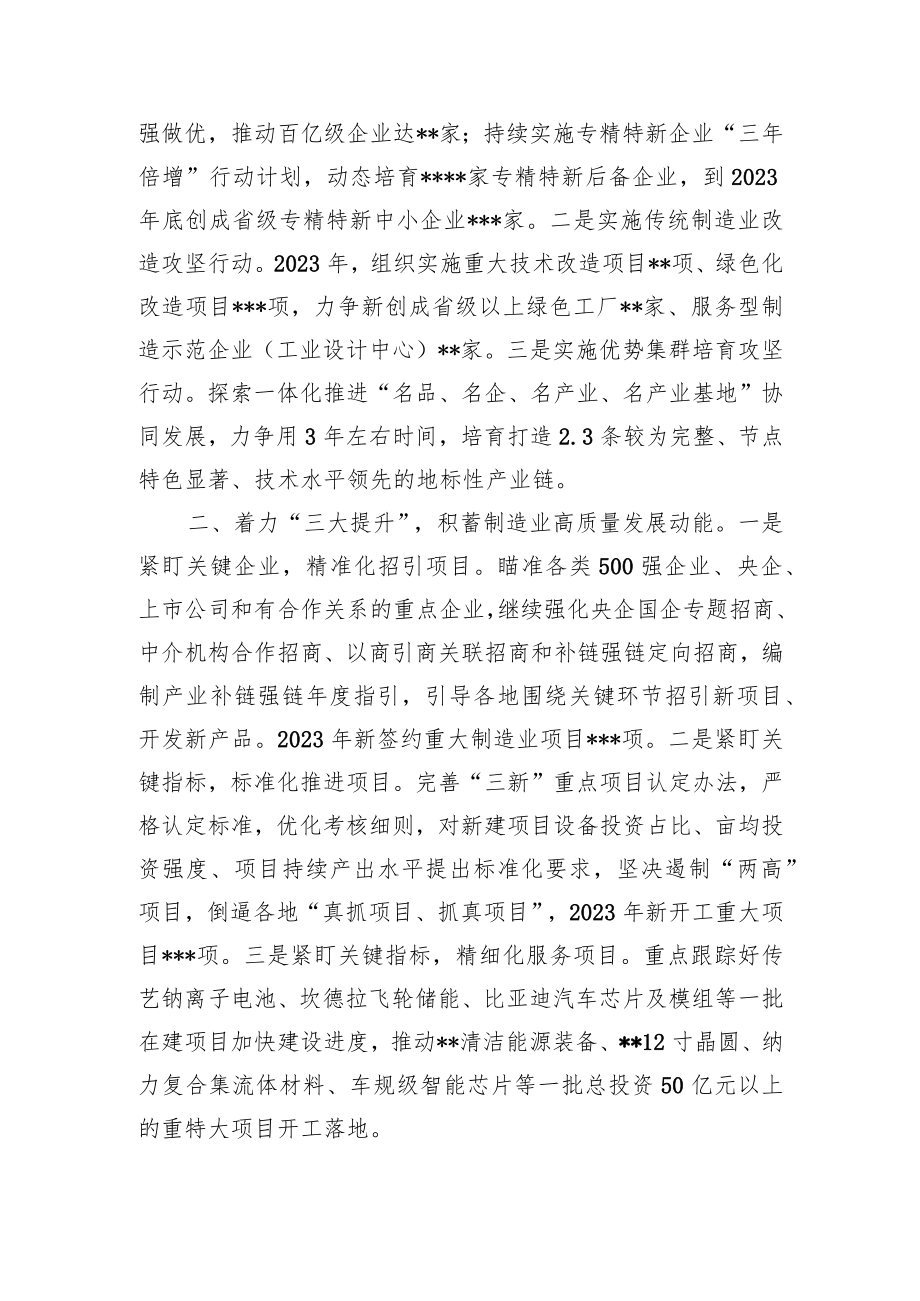 工信局在2022年全市先进制造业发展推进会上的表态发言.docx_第2页