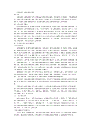 合布线系统施工组织设计方案(DOC39页).doc