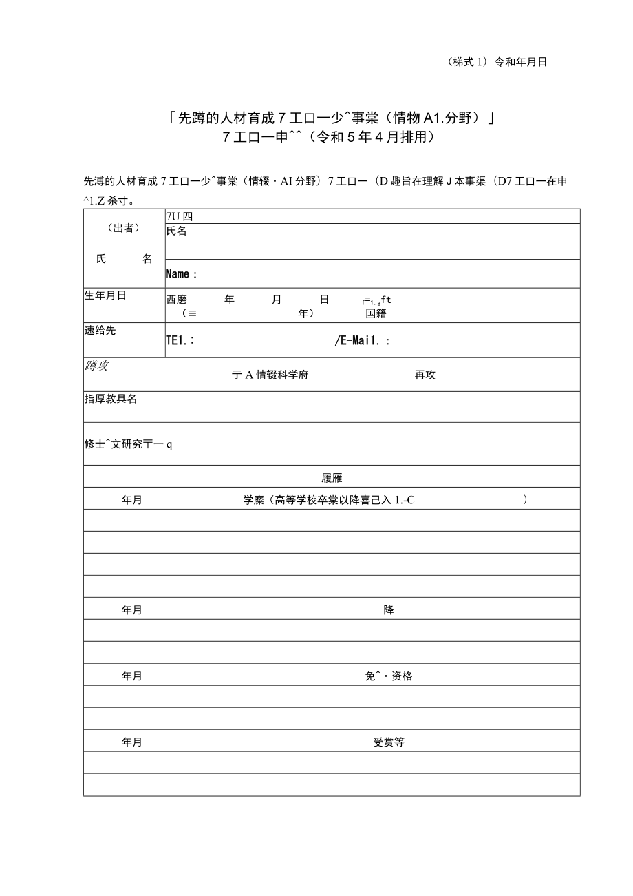 未来分子システム科学コース募集要項.docx_第1页