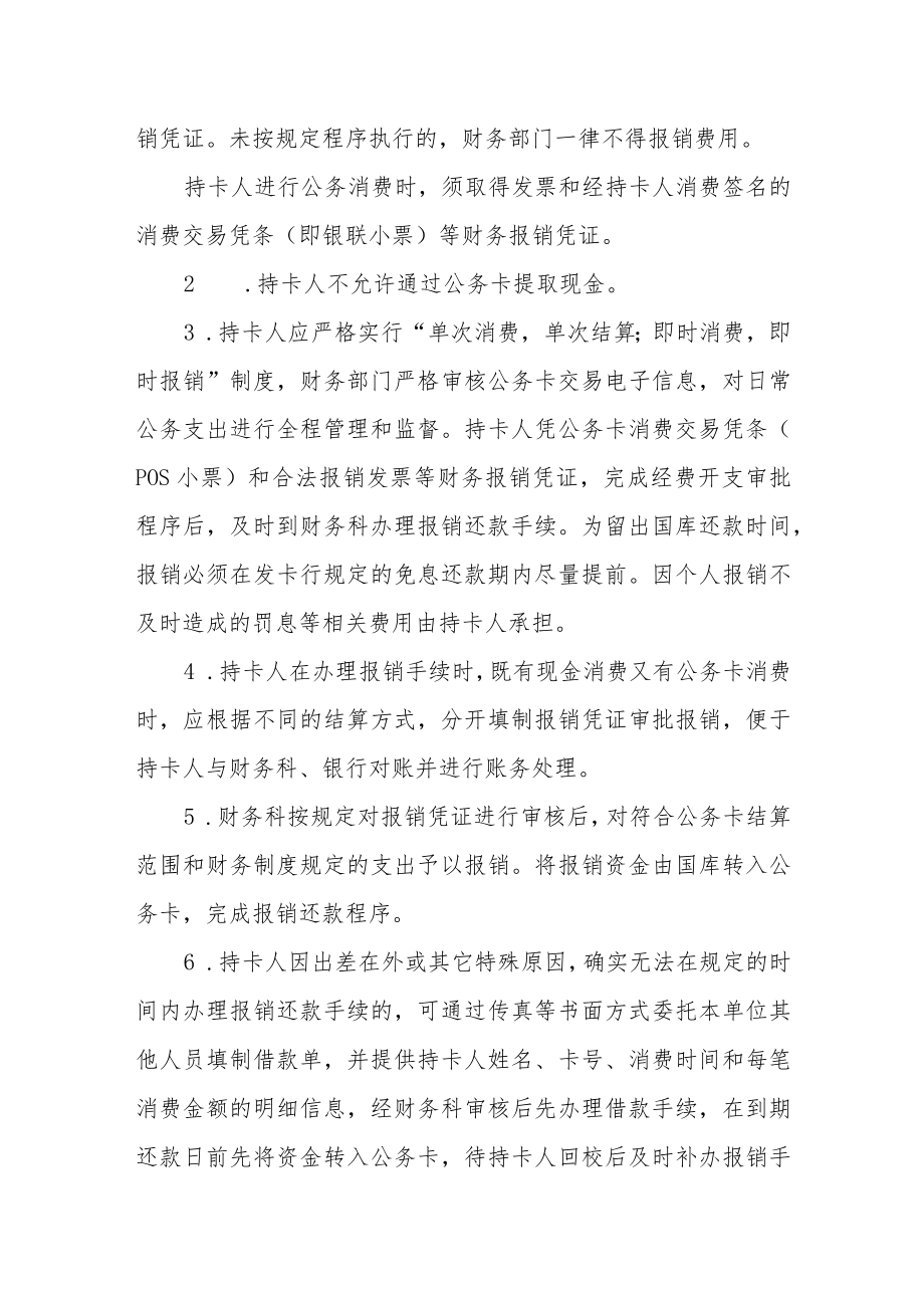 学校公务卡管理办法.docx_第2页