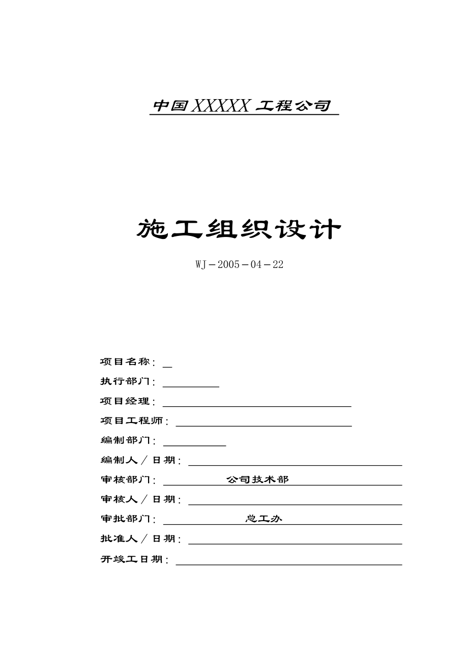 冲孔灌注桩施工组织设计(1)(DOC37页).doc_第2页