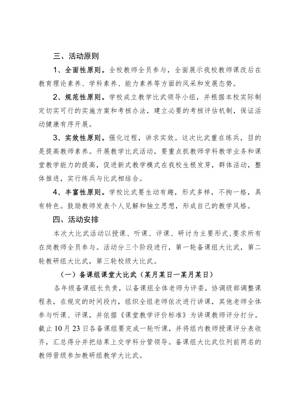 某某中学教师课堂教学大比武活动实施方案.docx_第2页