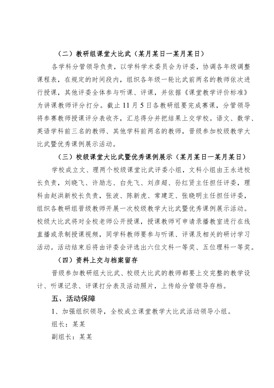 某某中学教师课堂教学大比武活动实施方案.docx_第3页