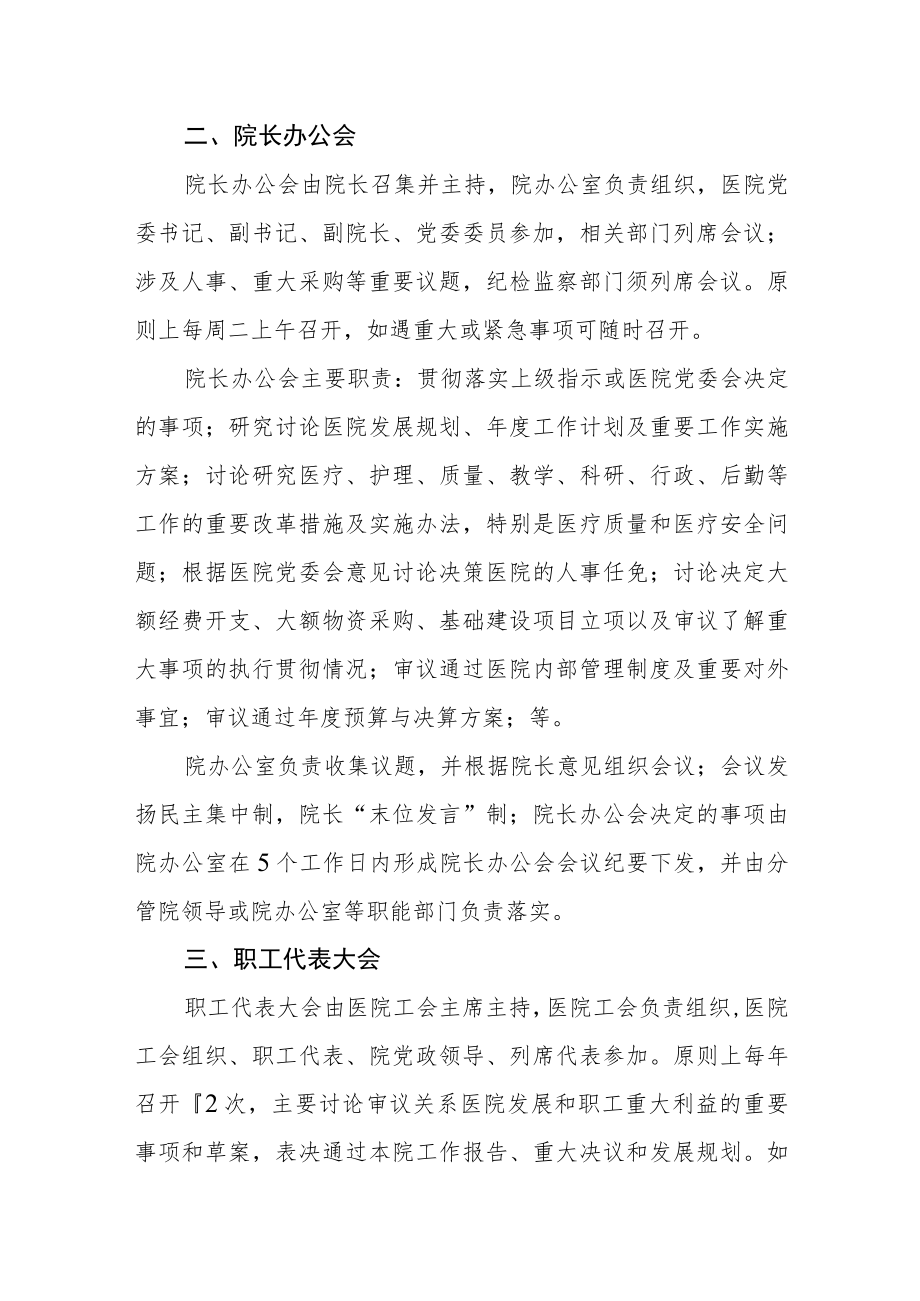 医院会议管理制度.docx_第2页