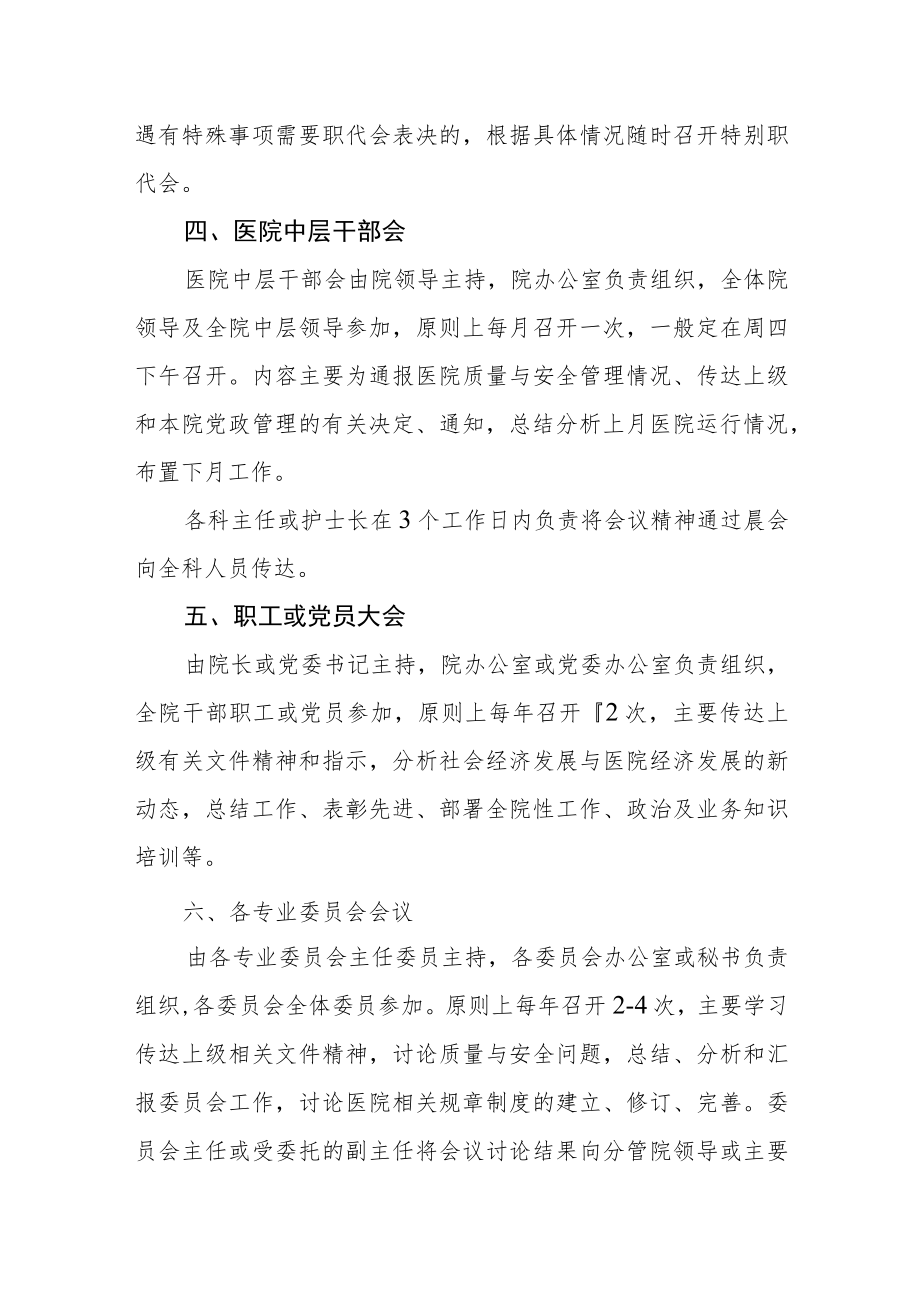 医院会议管理制度.docx_第3页