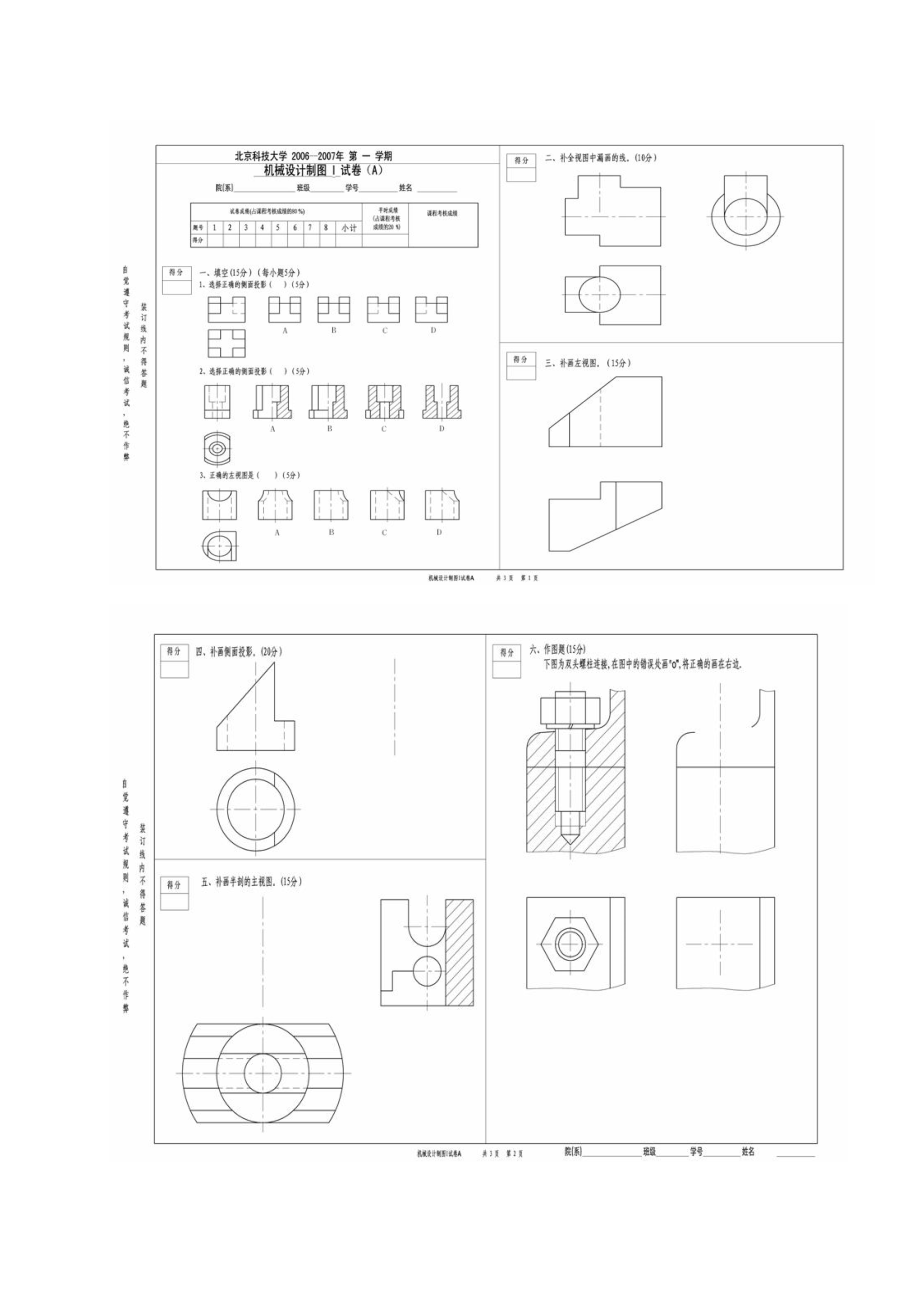 北京科技大学机械制图(考研专用-整理版).docx_第1页