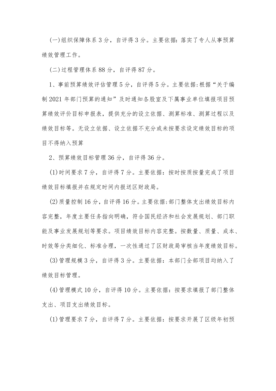 预算绩效管理工作考核自查报告 .docx_第2页