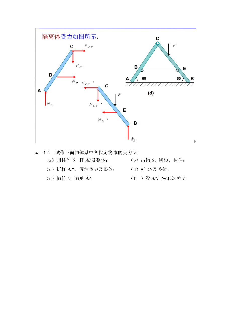 工程力学C作业(DOC63页).doc_第3页