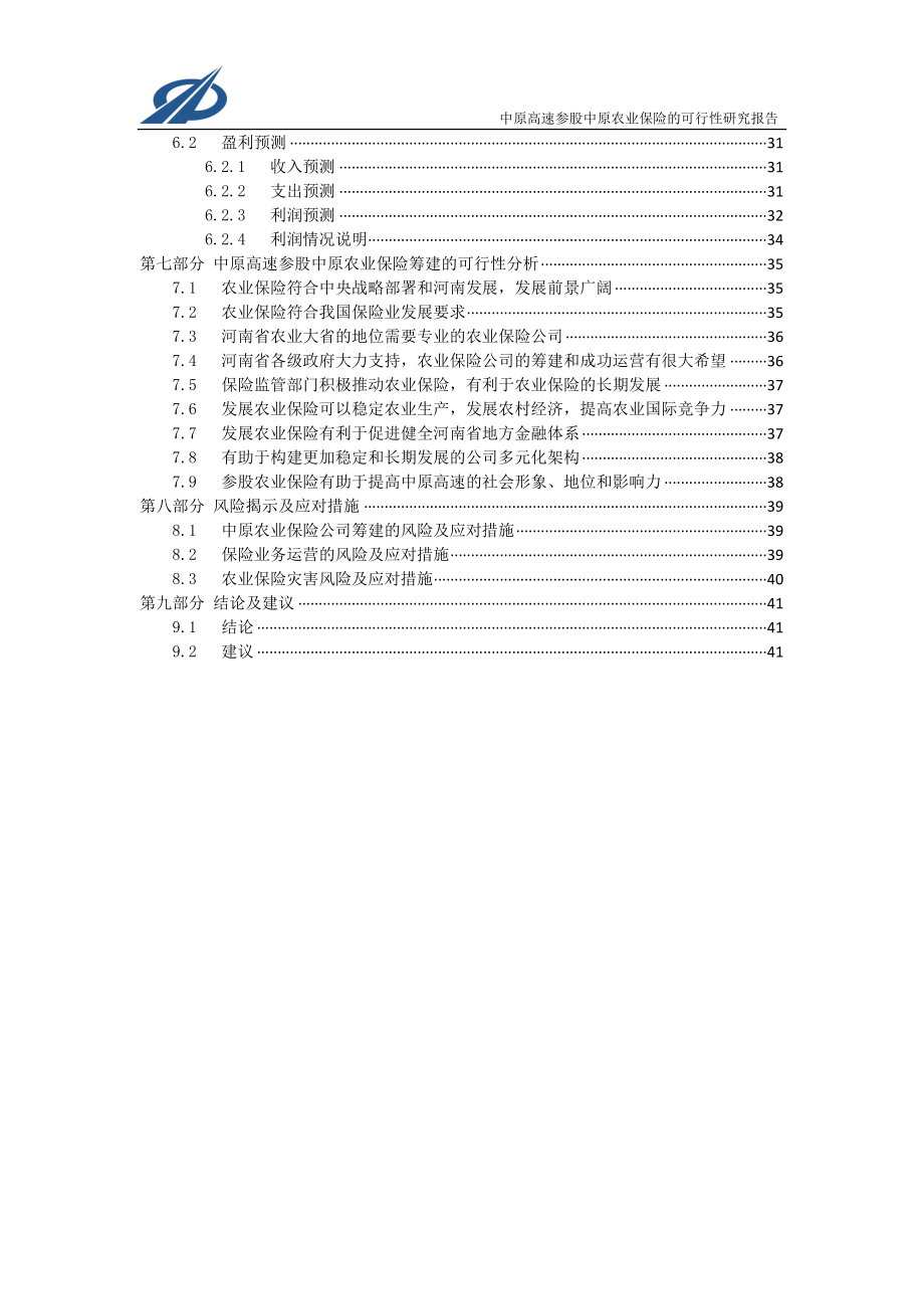 保险公司筹建可行性研究报告.docx_第3页