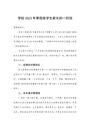 学校2023年寒假致学生家长的一封信.docx