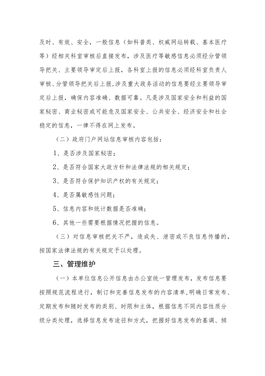 疾病预防控制中心信息公开制度体系.docx_第2页