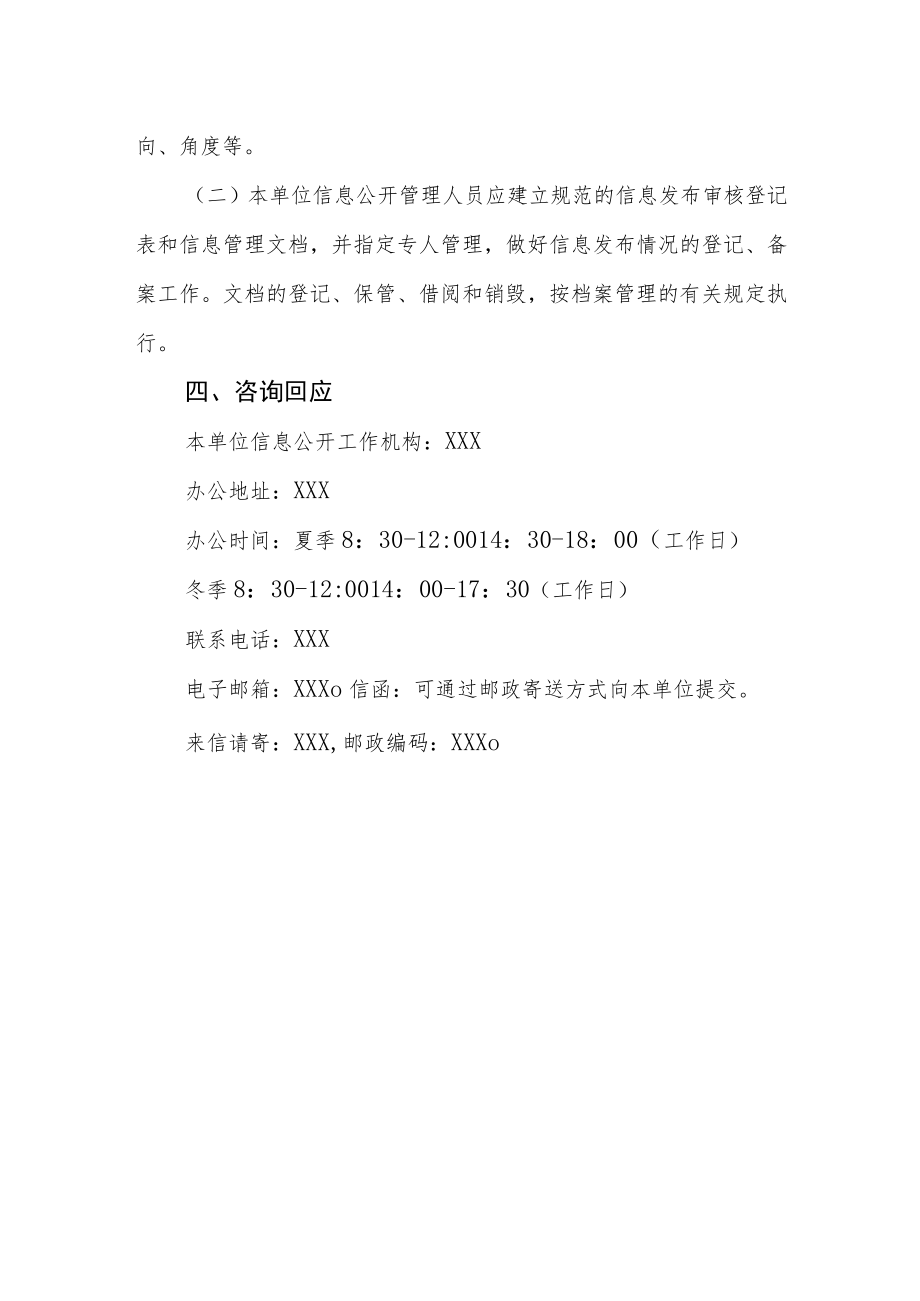 疾病预防控制中心信息公开制度体系.docx_第3页