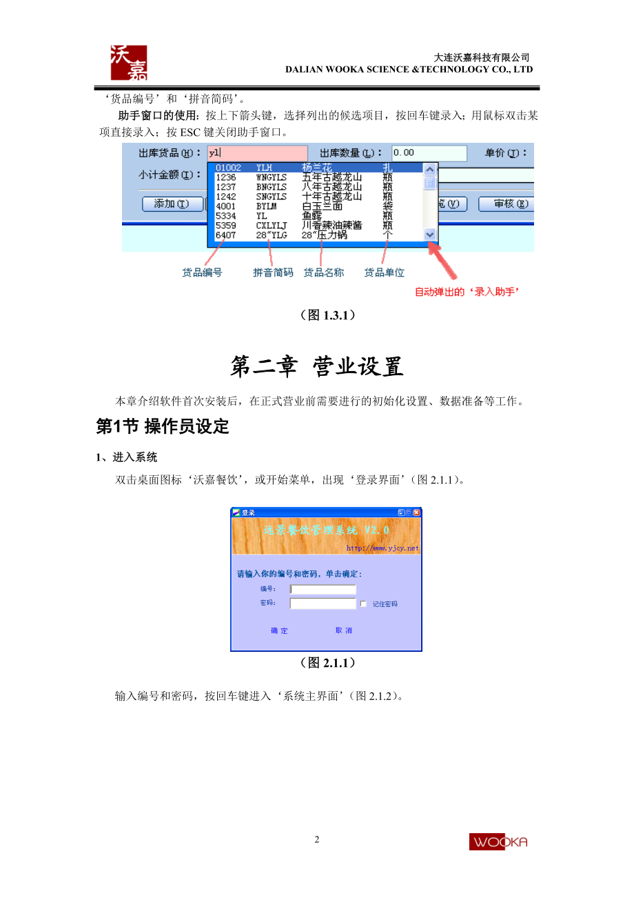 沃嘉餐饮管理系统.docx_第2页