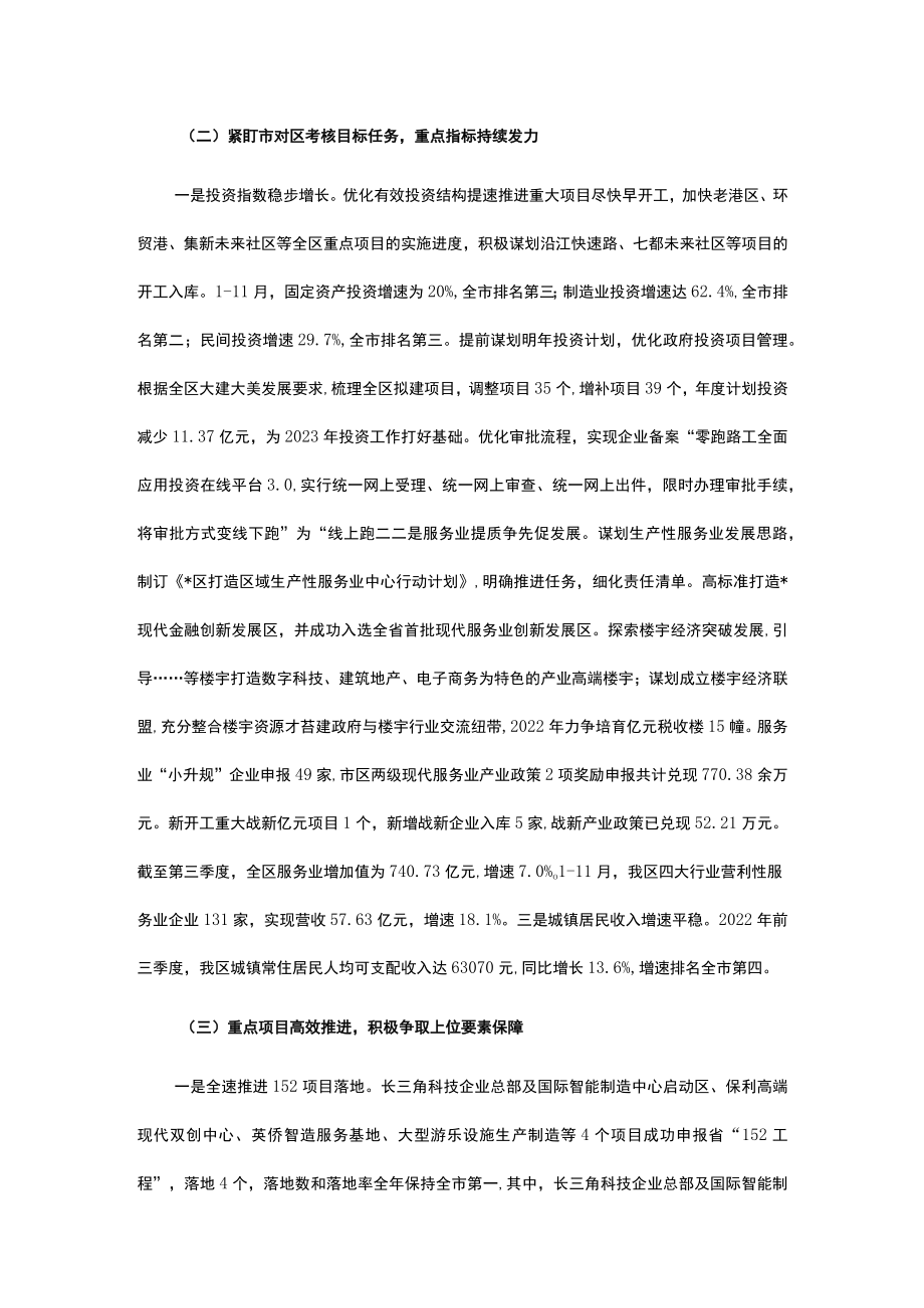 区发改局2022年工作总结及2023年工作思路.docx_第2页