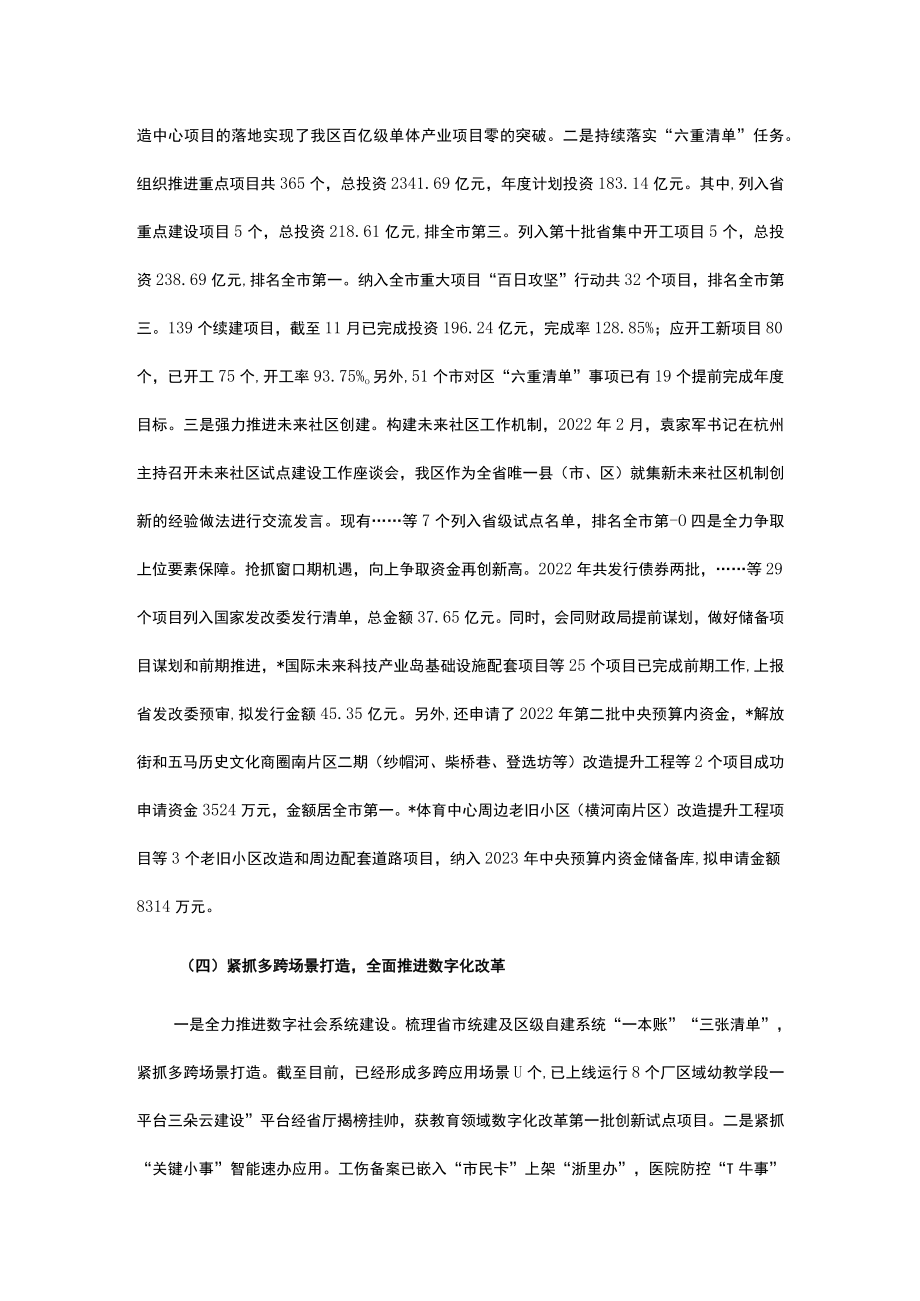 区发改局2022年工作总结及2023年工作思路.docx_第3页