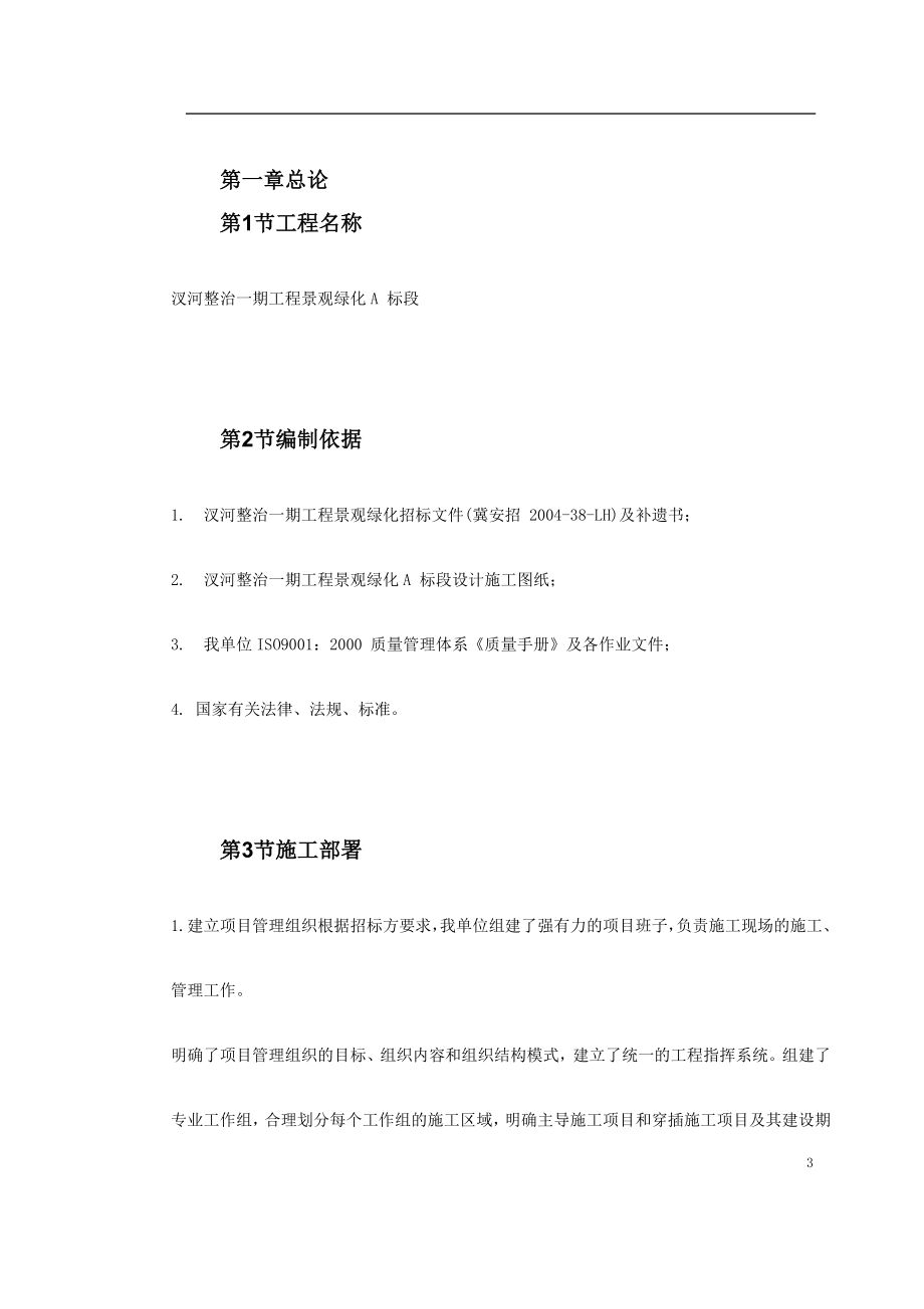 某景观绿化工程施工组织设计(DOC90页).doc_第3页