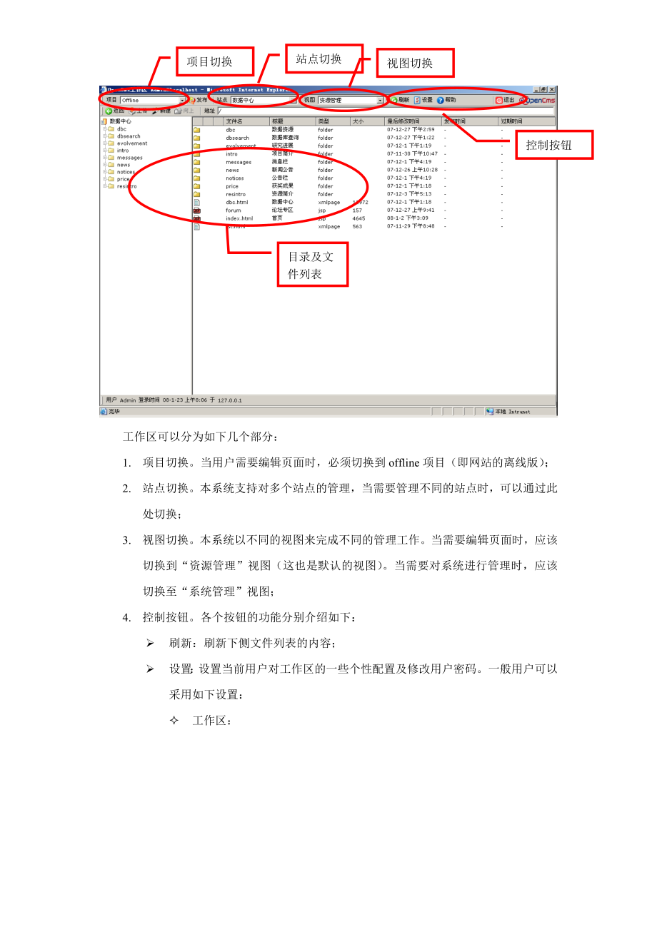 中医药科学数据共享中心虚拟研究院分中心用户手册.docx_第3页