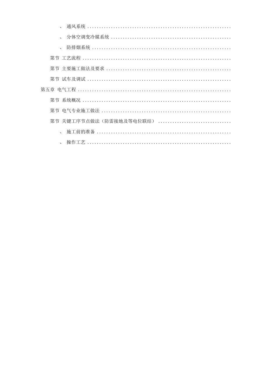 某大学理化楼技术标(ABS)施工组织设计方案(DOC34页).doc_第2页