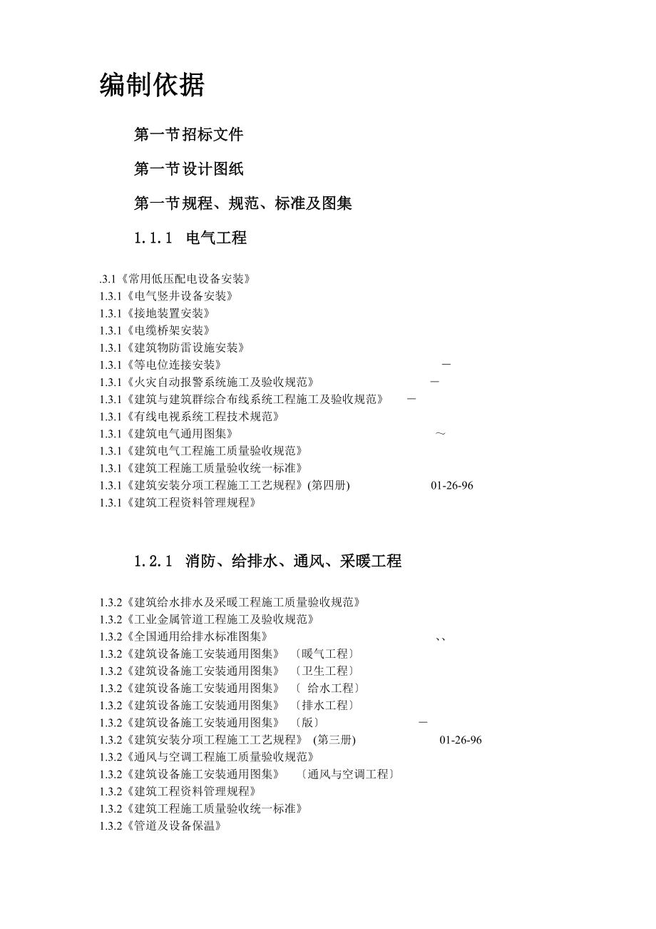 某大学理化楼技术标(ABS)施工组织设计方案(DOC34页).doc_第3页