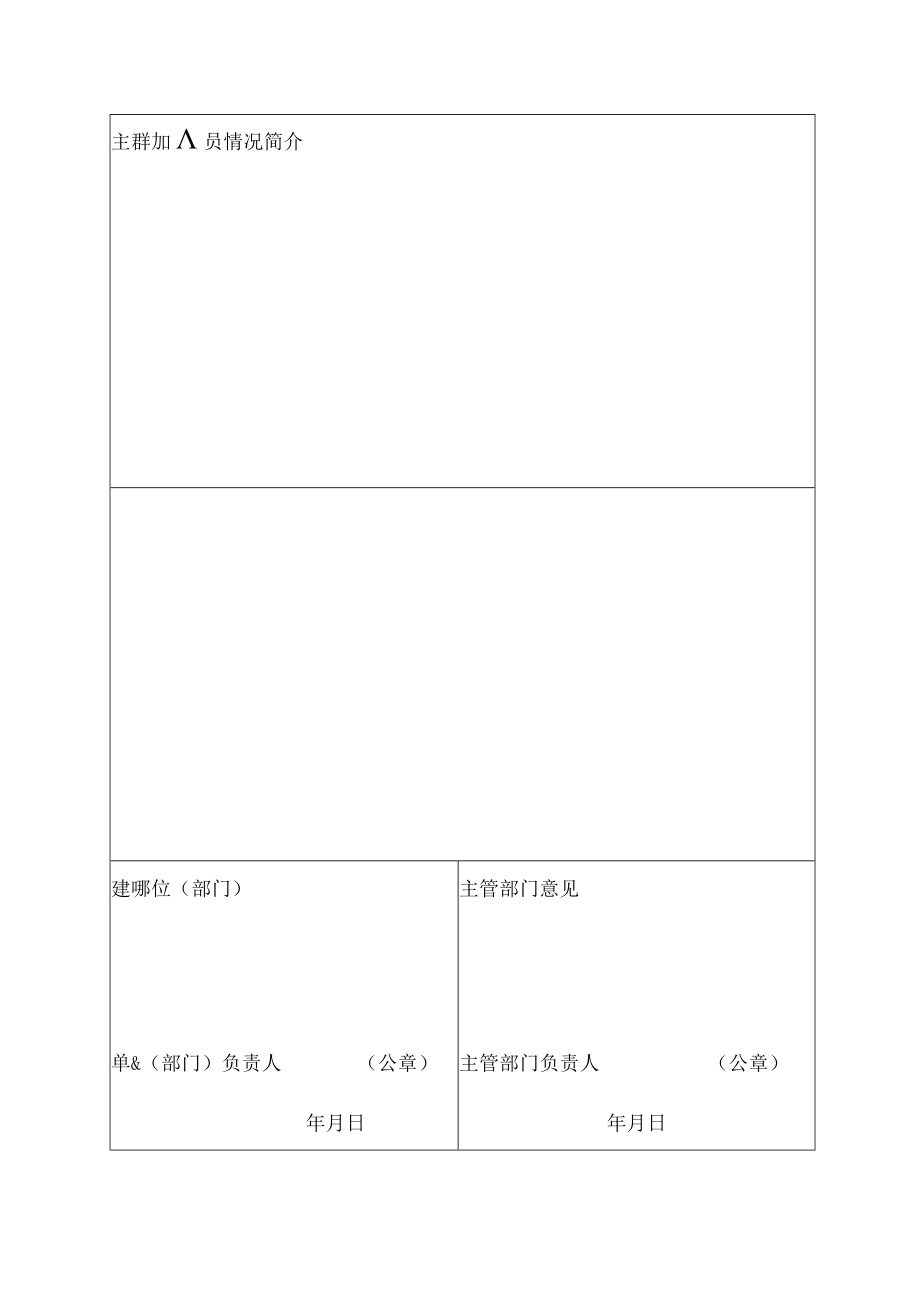 XX农林学院推广项目课题建议书.docx_第3页