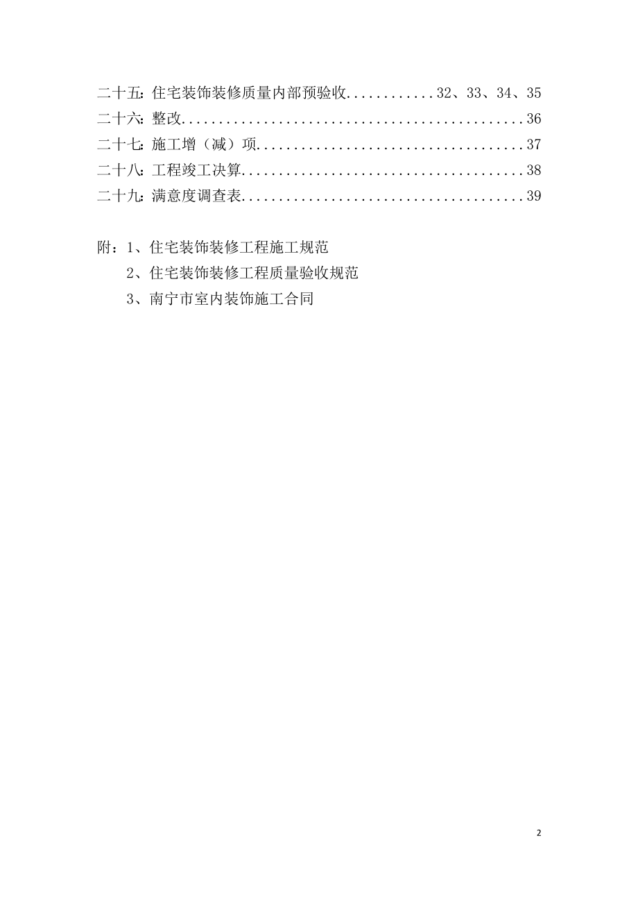 室内装饰行业协会家装施工规范(DOC111页).doc_第2页