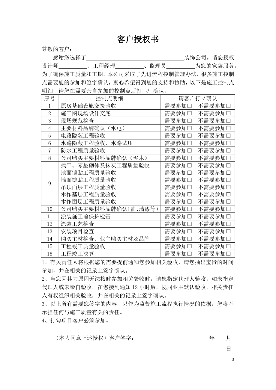 室内装饰行业协会家装施工规范(DOC111页).doc_第3页