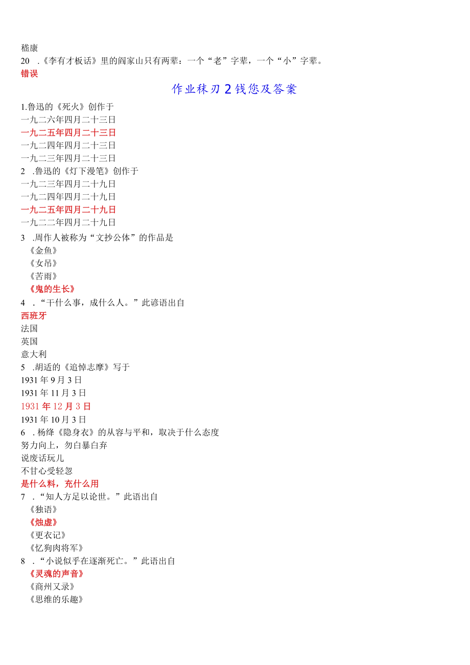 [2022秋期版]国开河南电大《中国当代文学名著导读1》在线形考试题及答案.docx_第3页