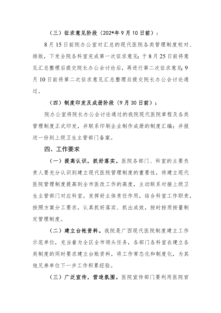 医院建立现代医院管理制度工作方案.docx_第3页