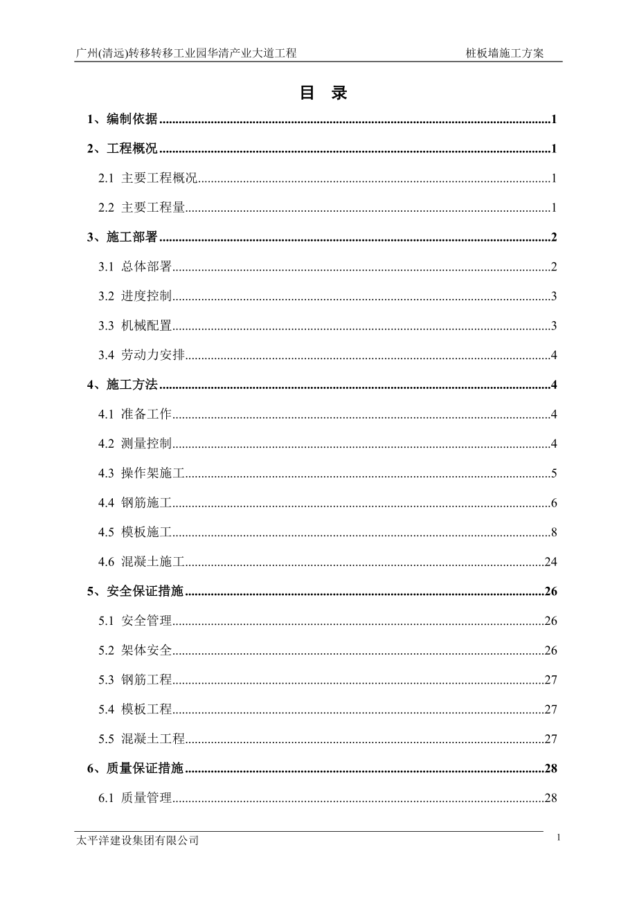 桩板墙施工方案(DOC31页).doc_第1页